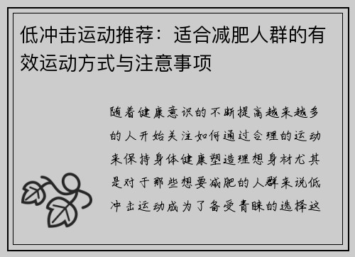 低冲击运动推荐：适合减肥人群的有效运动方式与注意事项