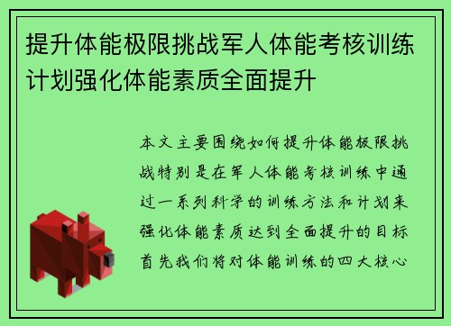 提升体能极限挑战军人体能考核训练计划强化体能素质全面提升